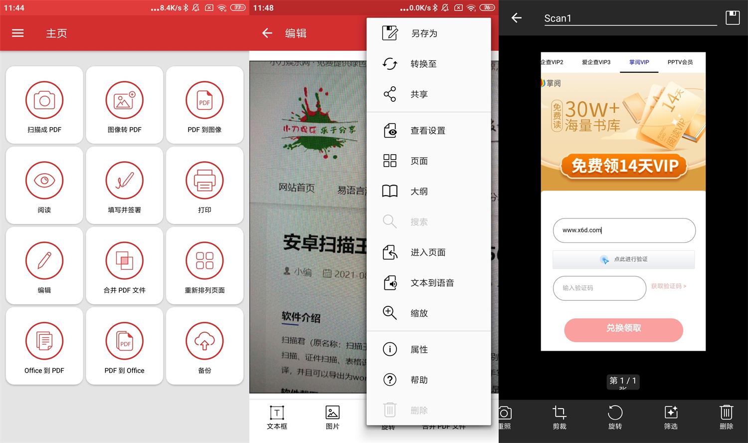 安卓PDF Extra v8.3.1385高级版功能截图1