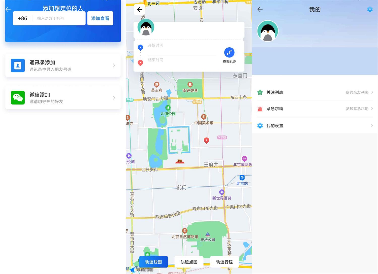 安卓定位精灵v1.5.0高级版功能截图1