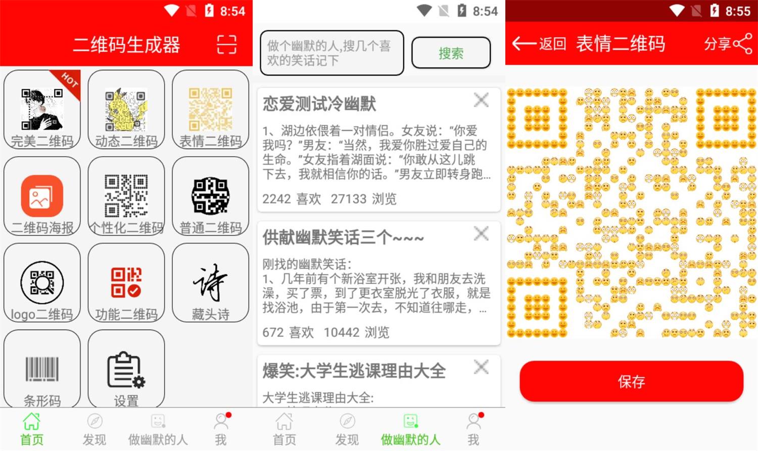 安卓二维码生成器v10.0绿化版功能截图1