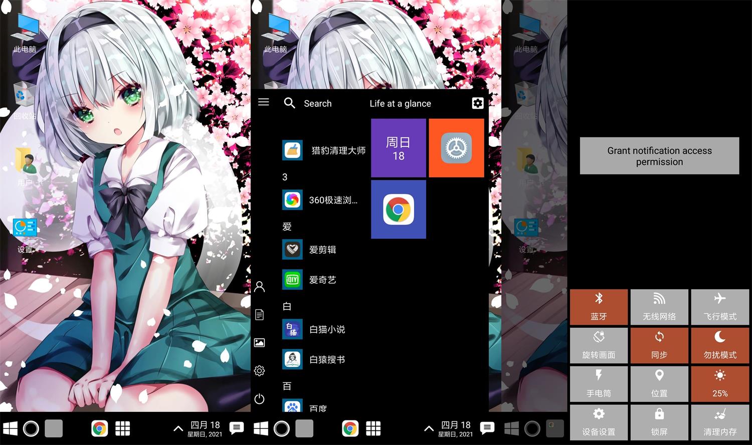 安卓win10电脑启动器v1.6.3功能截图1