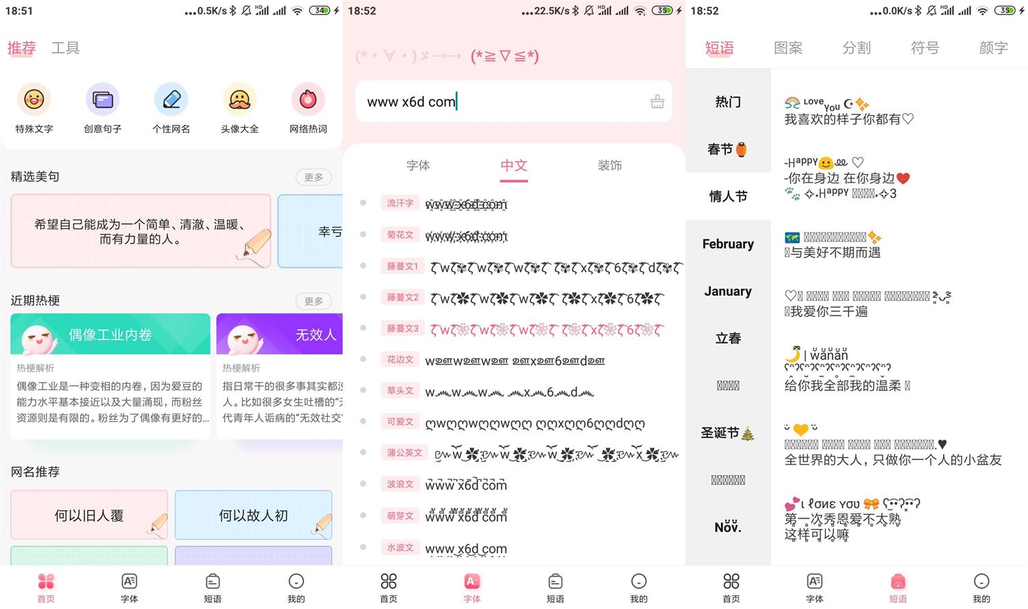 安卓特殊文字生成器v2.0.1功能截图1