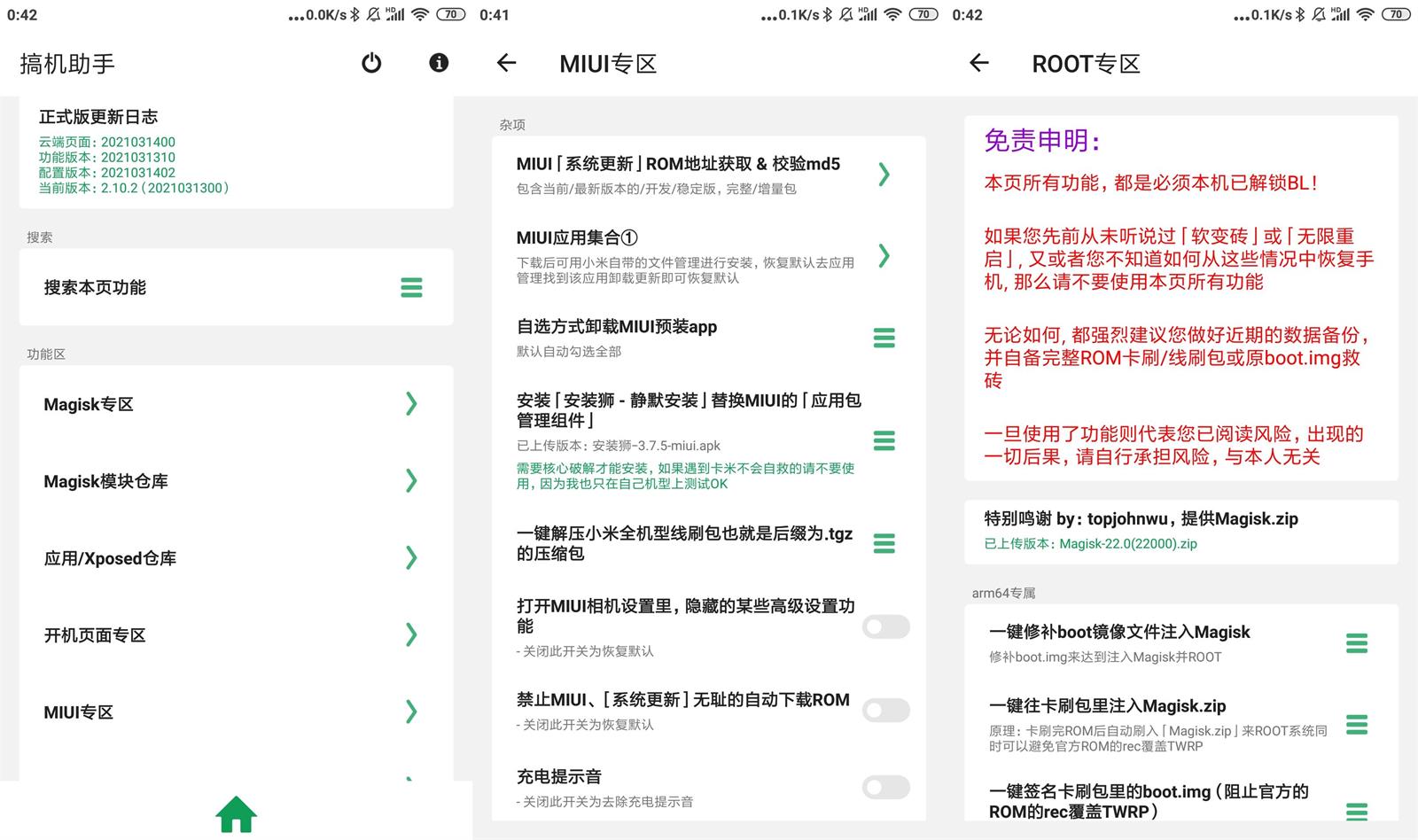 安卓搞机助手v2.10.6功能截图1