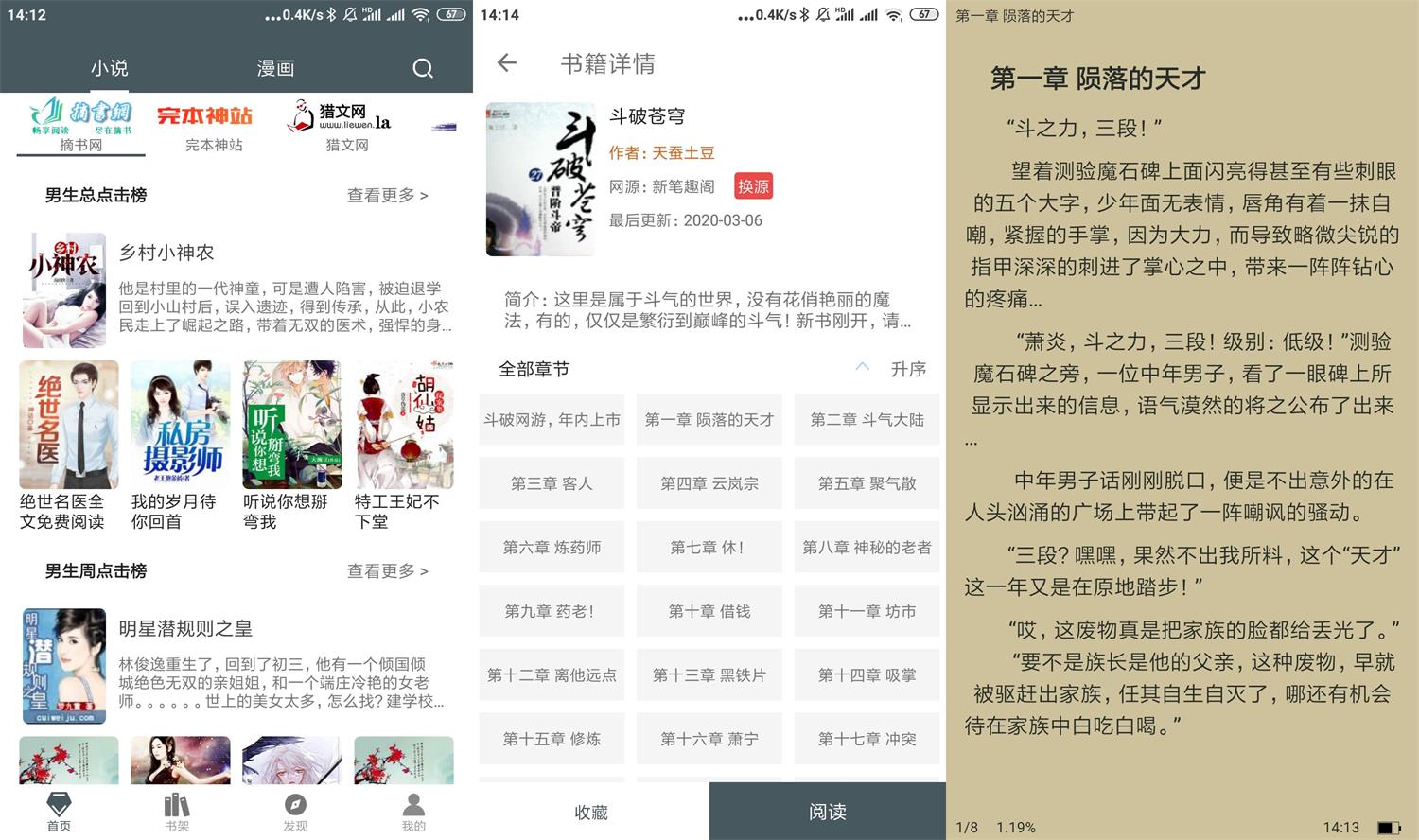 安卓白猿搜书v1.1.4绿化版功能截图1