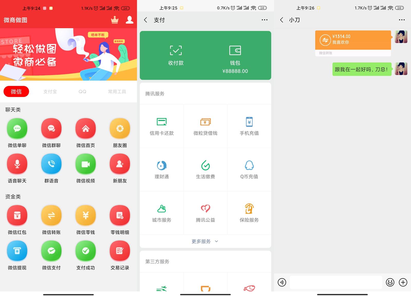 安卓微商做图v1.7.6绿化版功能截图1