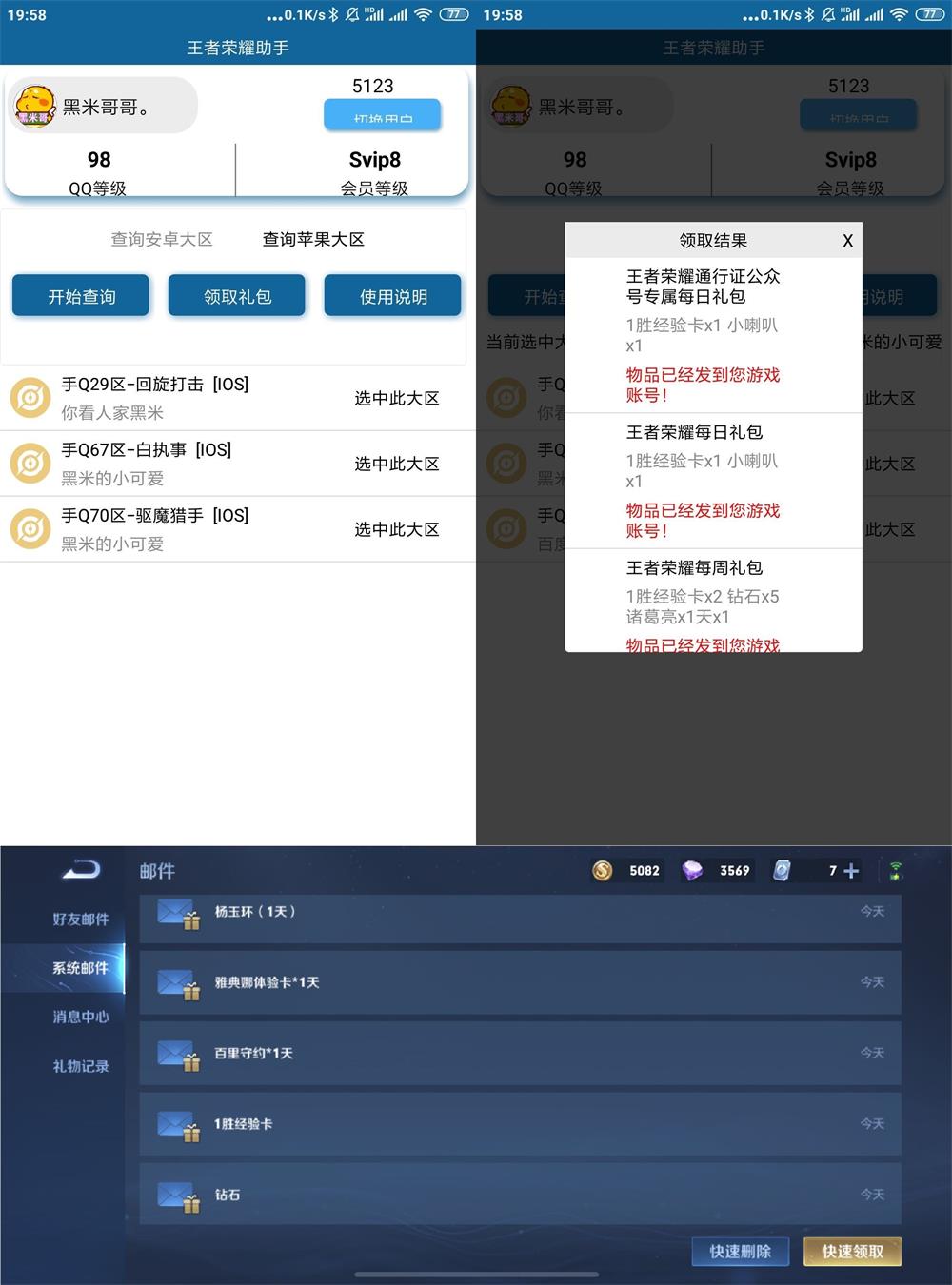 安卓王者荣耀助手v1.0.0功能截图1