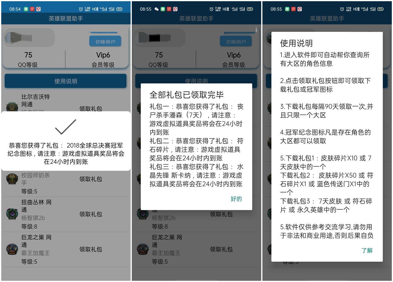 安卓英雄联盟助手v1.0.0功能截图1