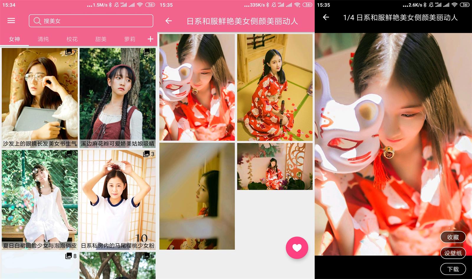 安卓美女图库v1.3.0 海量图片功能截图1