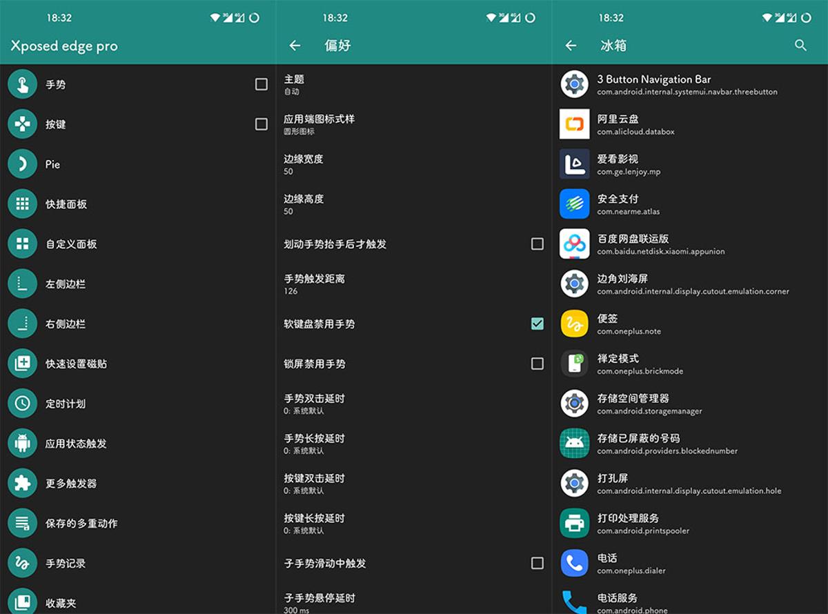 Xposed edge Pro v6.0.6功能截图1