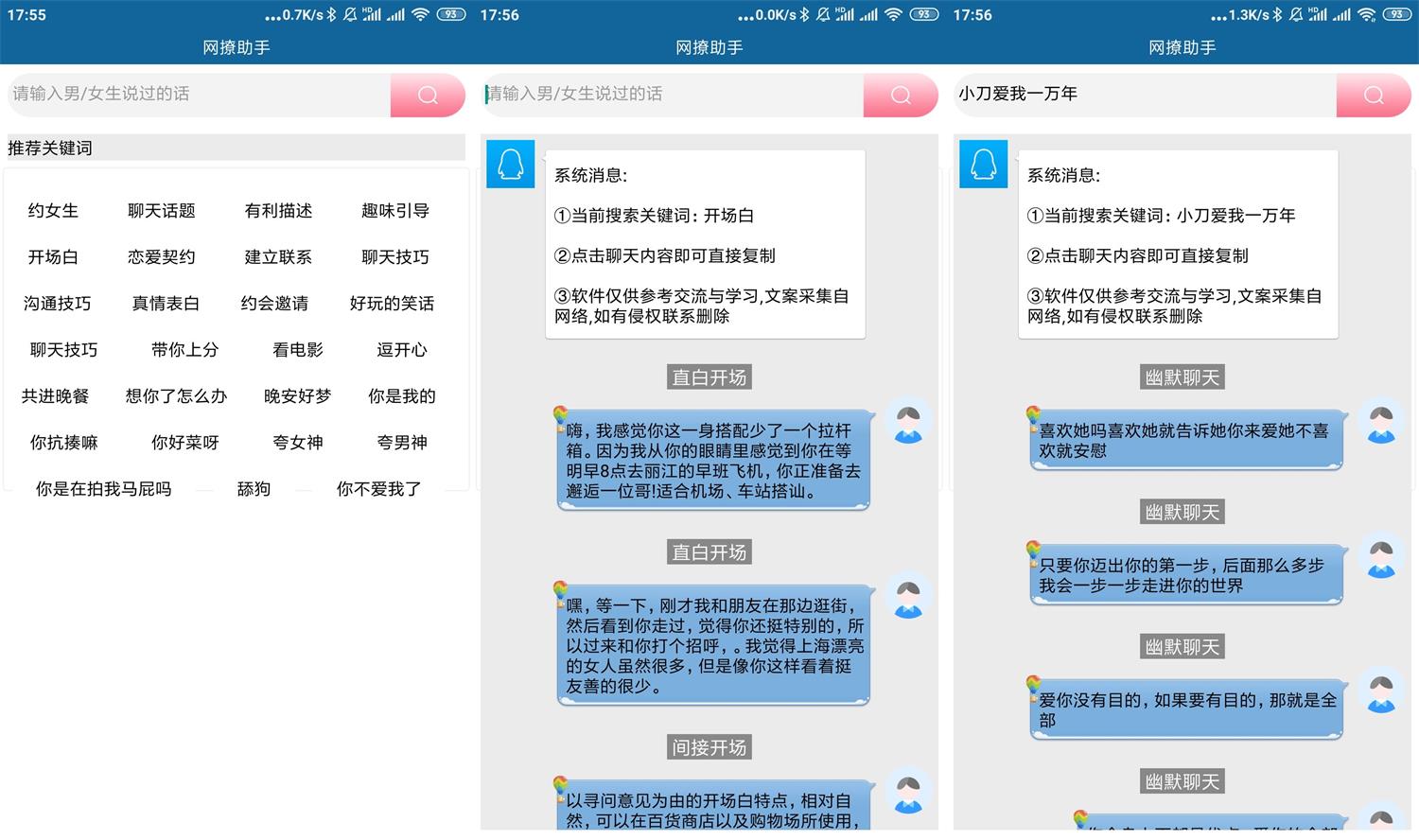 安卓网撩助手v3.0 聊妹必备功能截图1