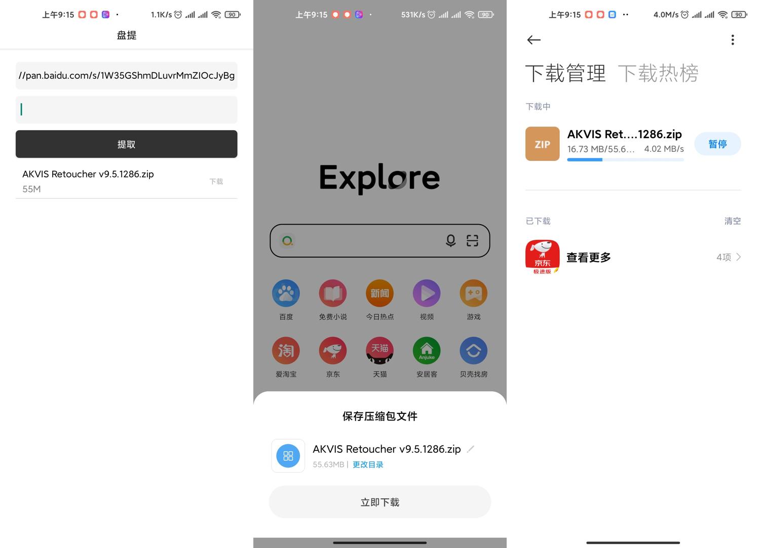 盘提 一键下载百度网盘链接功能截图1