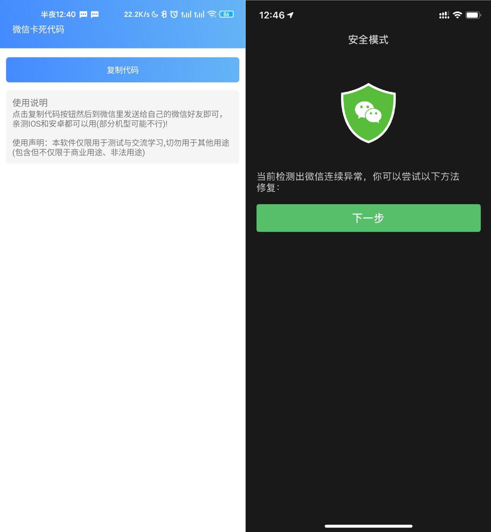 安卓微信恶搞好友卡死代码功能截图1