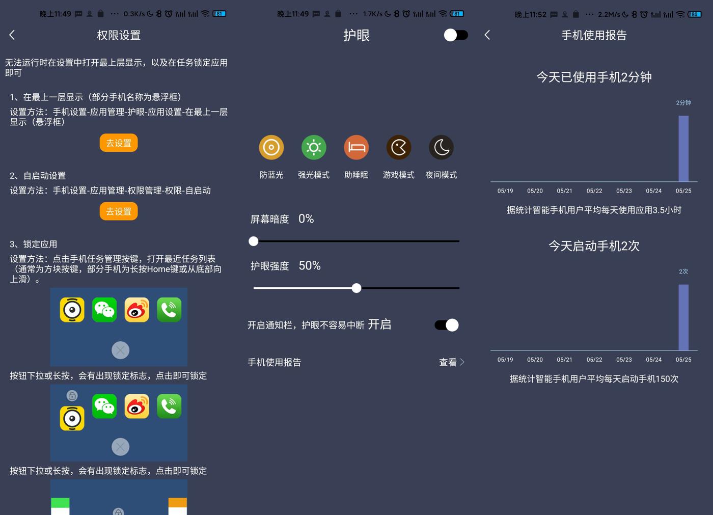 安卓护眼v2.4.60去广告精简功能截图1