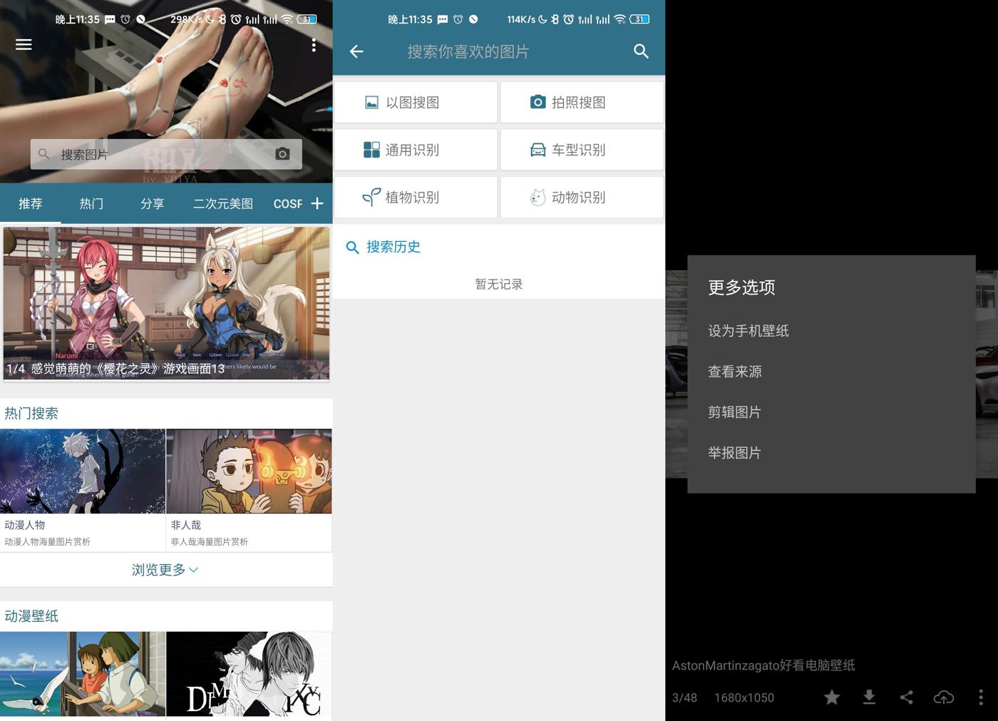 安卓爱搜图v20.04.13会员版功能截图1