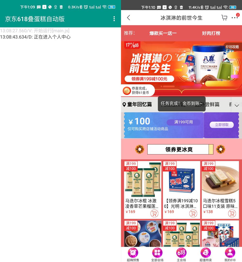 安卓京东618叠蛋糕自动版功能截图1