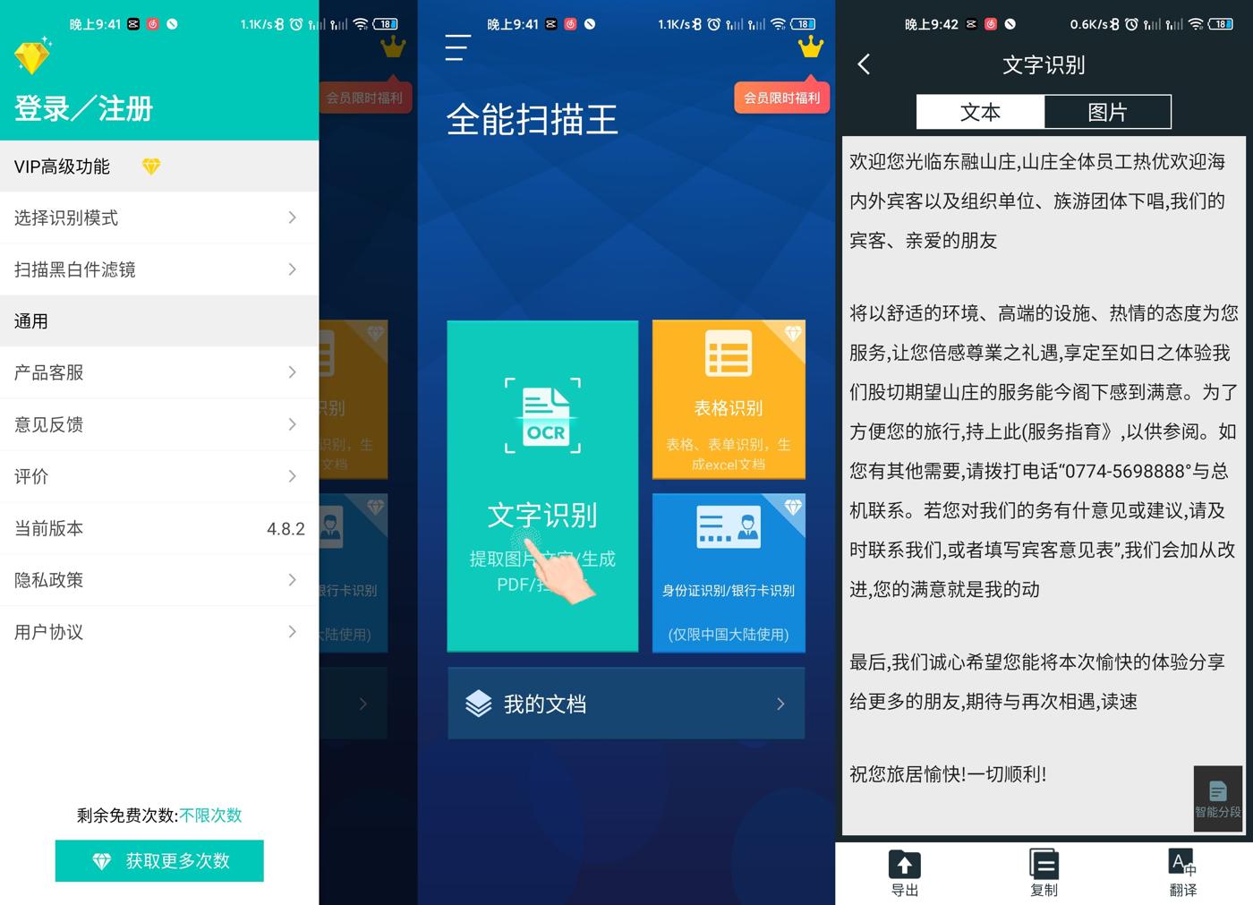 安卓全能扫描王v4.8.2绿化版功能截图1