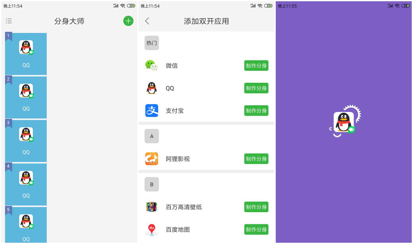 安卓分身大师v6.1.3绿化版功能截图1