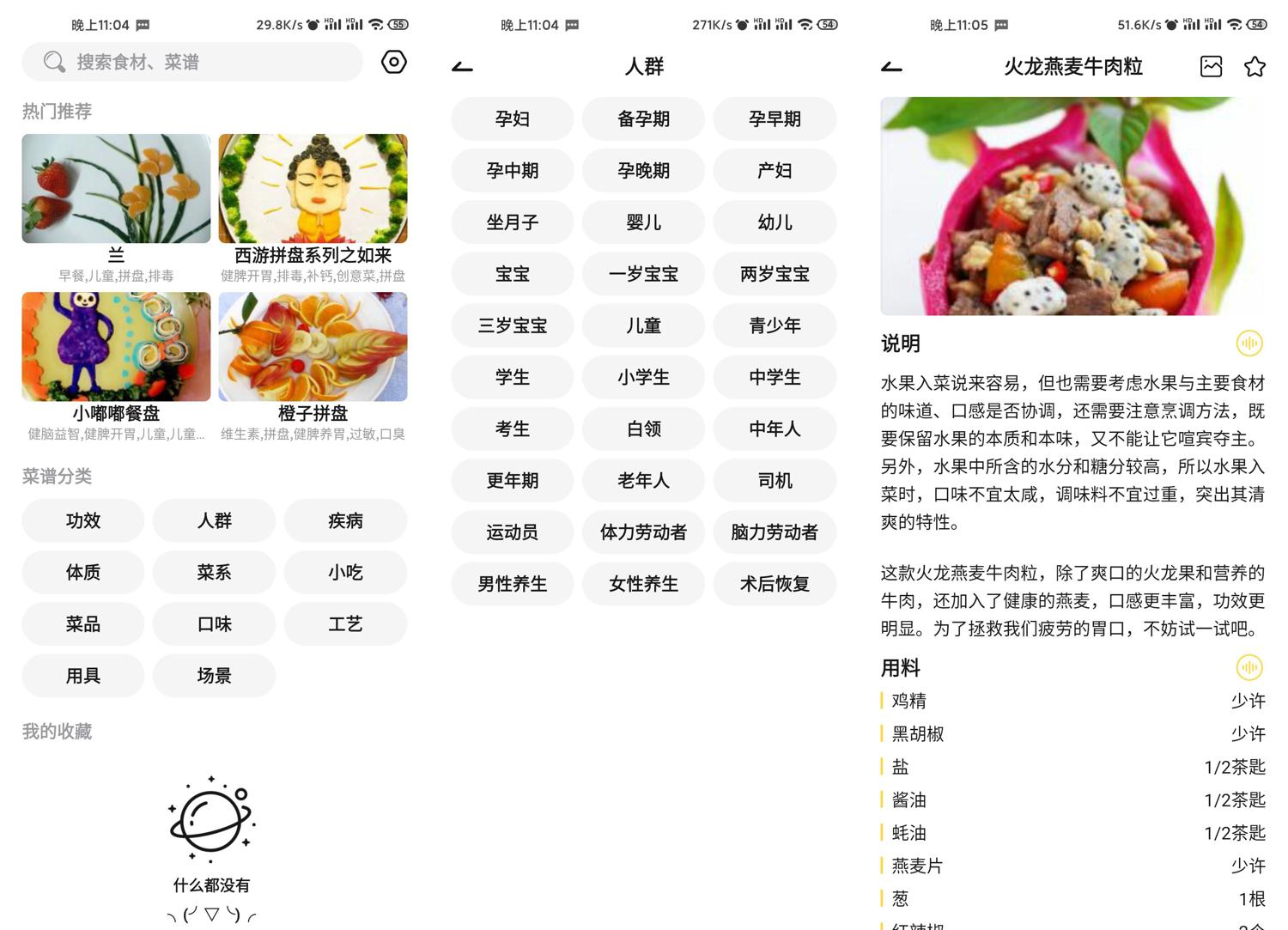 安卓就是菜谱v3.0.5绿化版功能截图1
