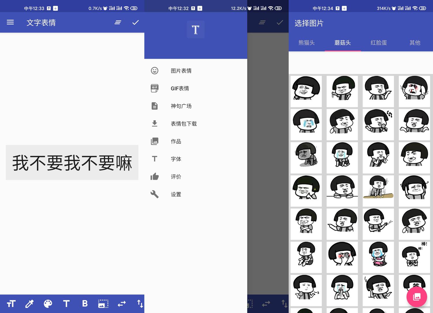 安卓文字表情制作器v1.2.3功能截图1