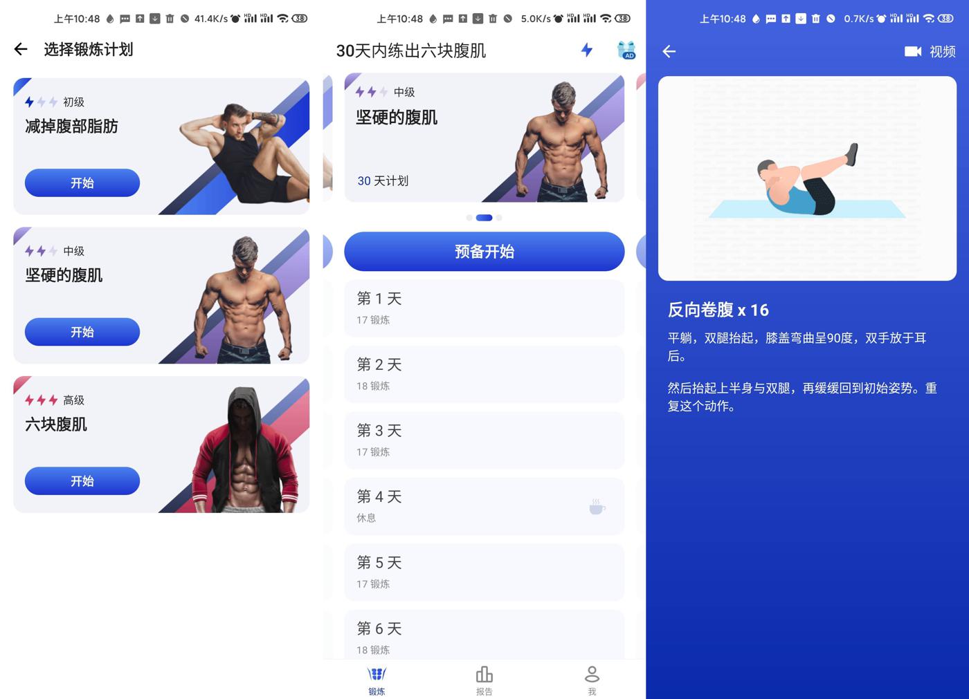 安卓腹肌速成指南v1.0.15绿化版功能截图1