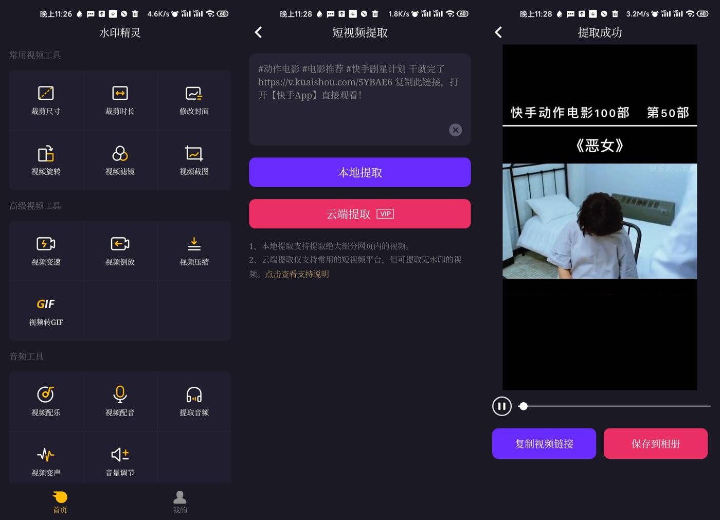 安卓水印精灵v1.8绿化版功能截图1