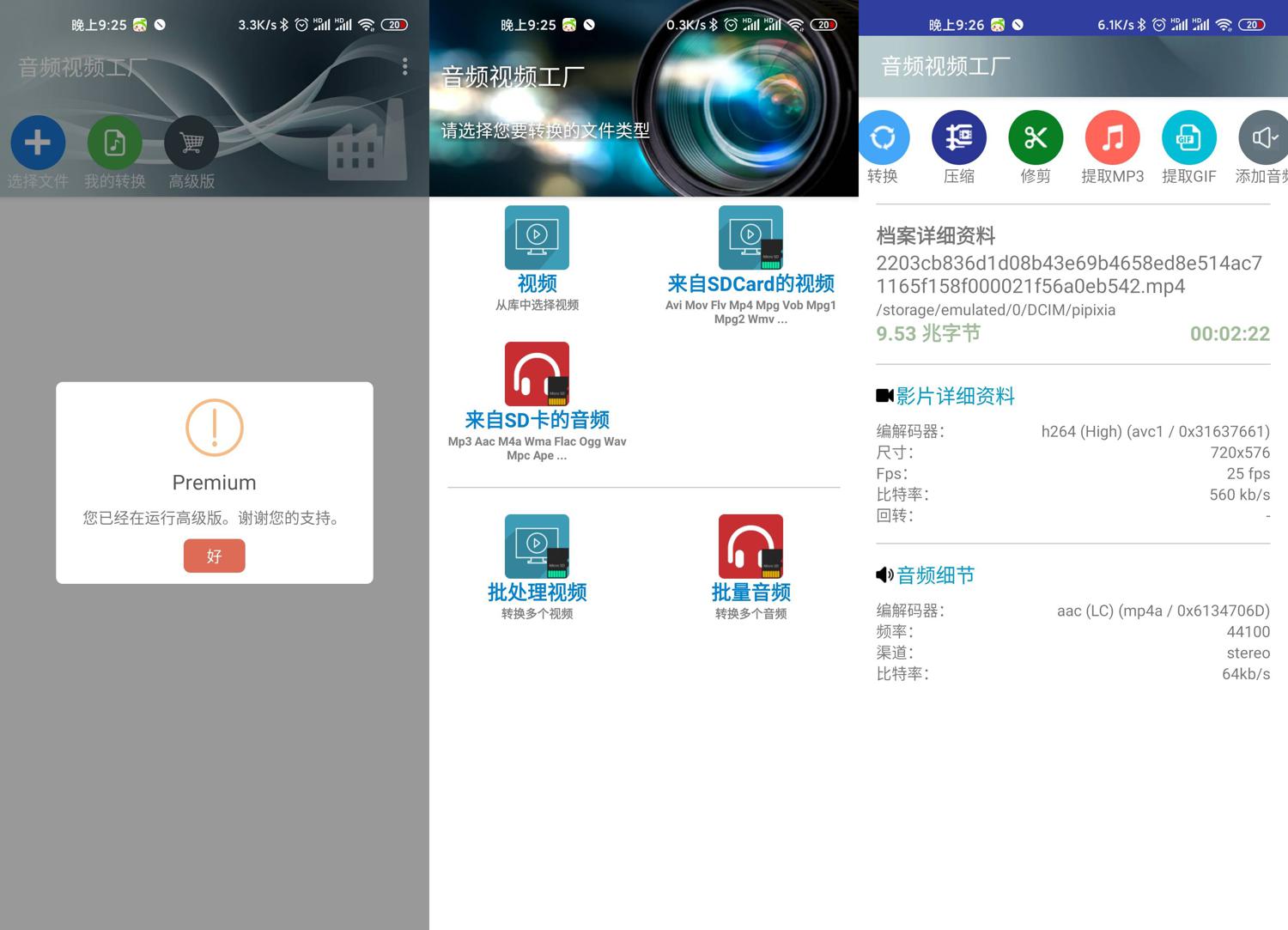 安卓音频视频工厂v5.2高级版功能截图1
