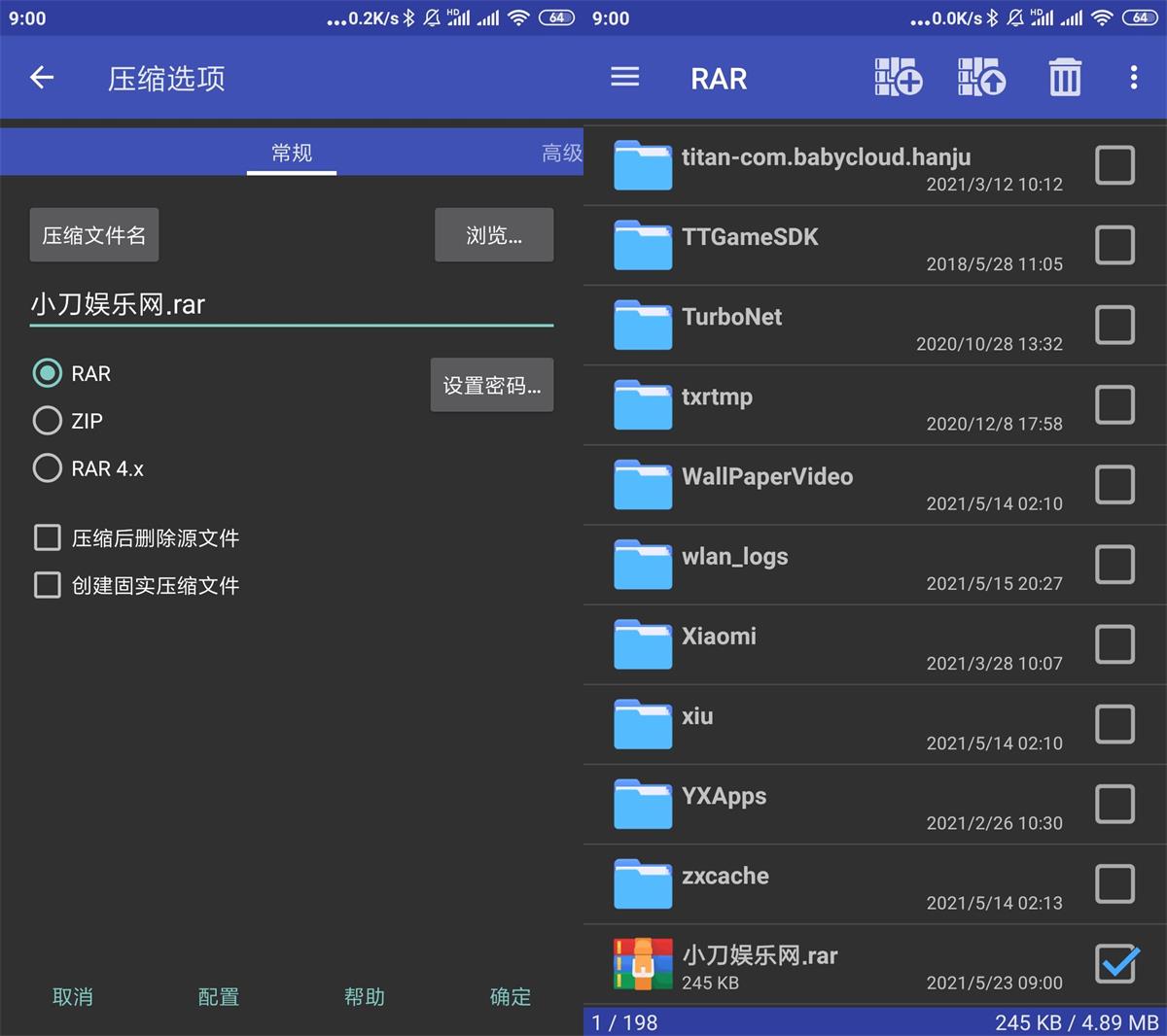 安卓RAR v7.11.127去广告版功能截图1