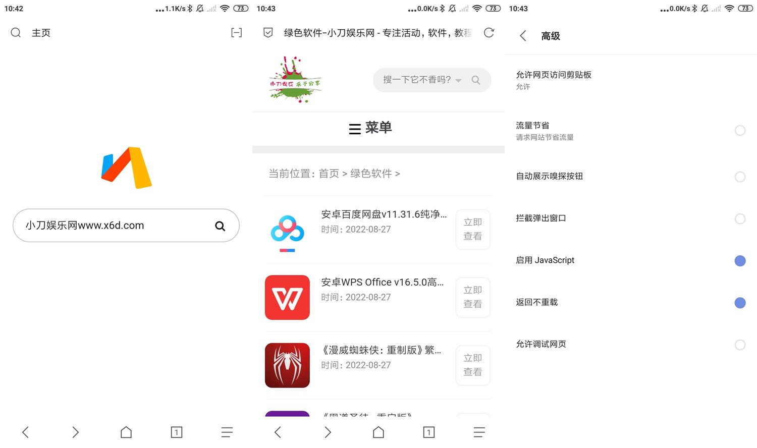 安卓Via浏览器v6.4.0正式版功能截图1