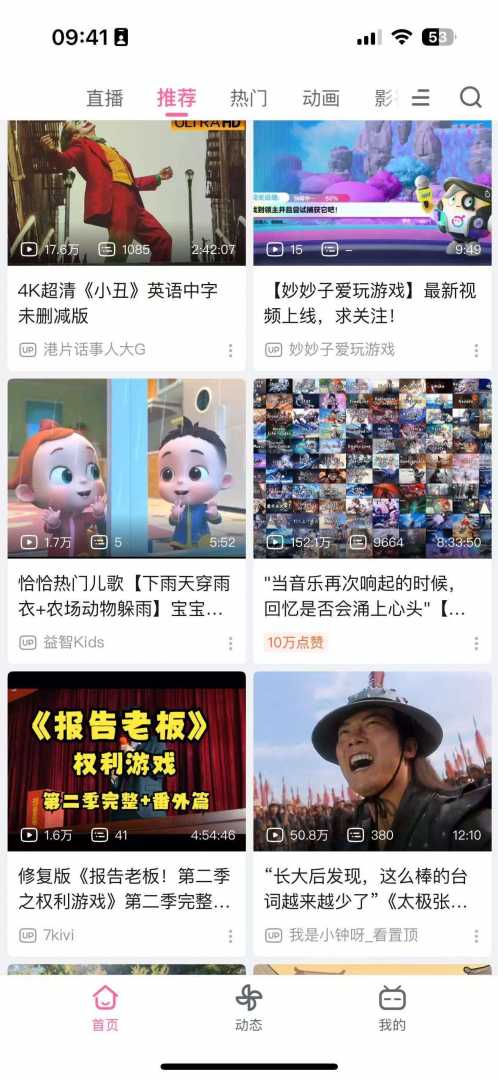 iOS哔哩哔哩 v8.43.0 B站纯净版!干净无广?想看什么看什么.功能截图2