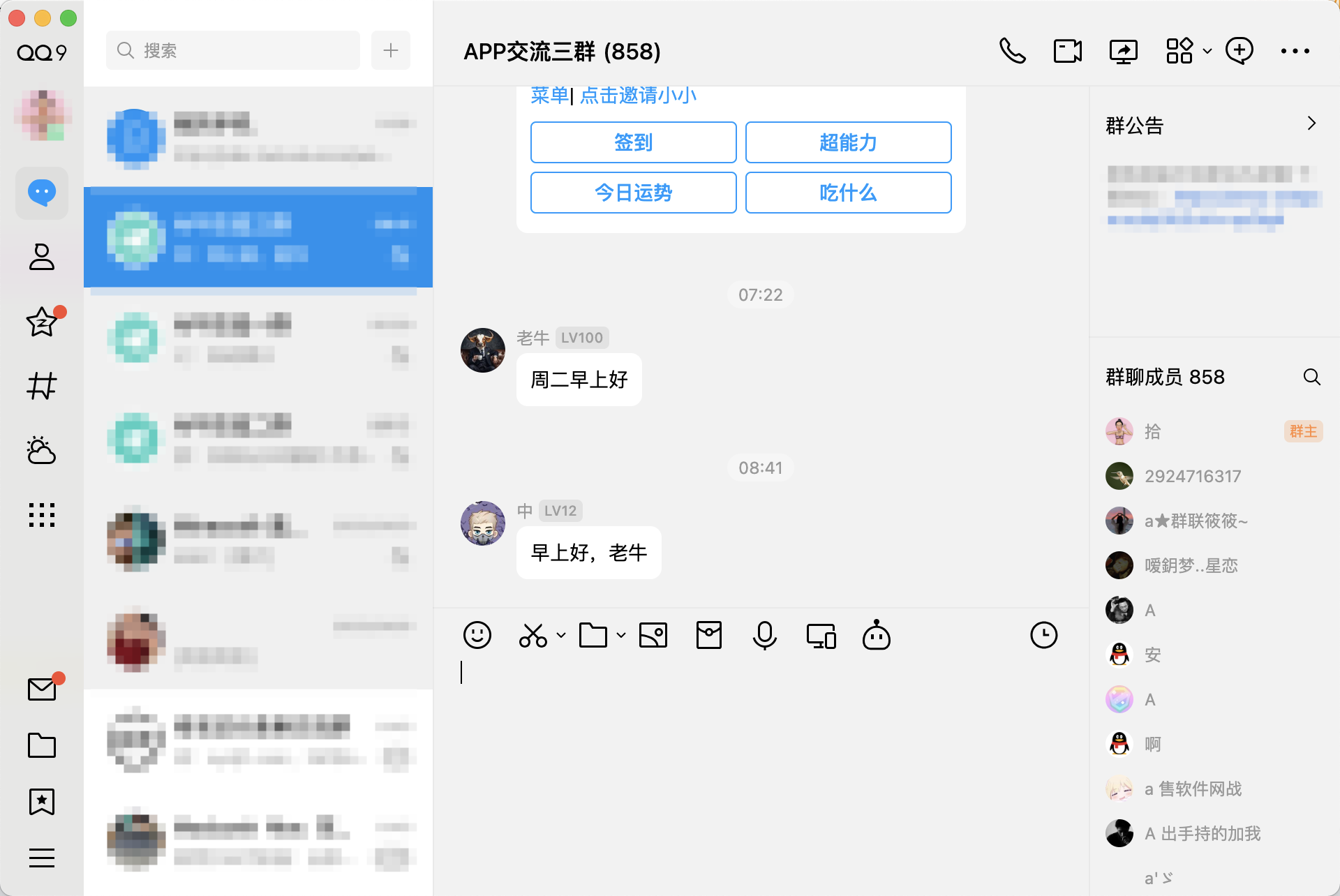 PC电脑QQ v9.7.23.29406绿色版功能截图1