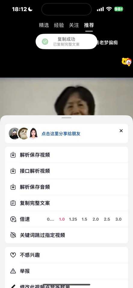 iOS抖音(图层2.1.0)v33.0.0 最新可用功能截图2
