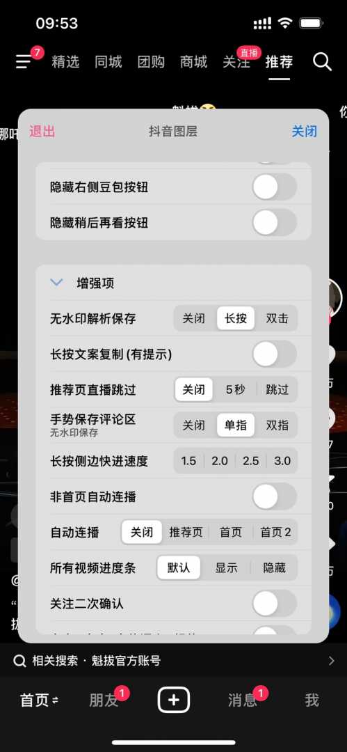iOS抖音(图层2.1.0)v33.0.0 最新可用功能截图3