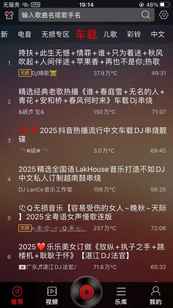 iOSDJ多多 v4.1.4全网音乐解锁会员权限，拿下！功能截图3