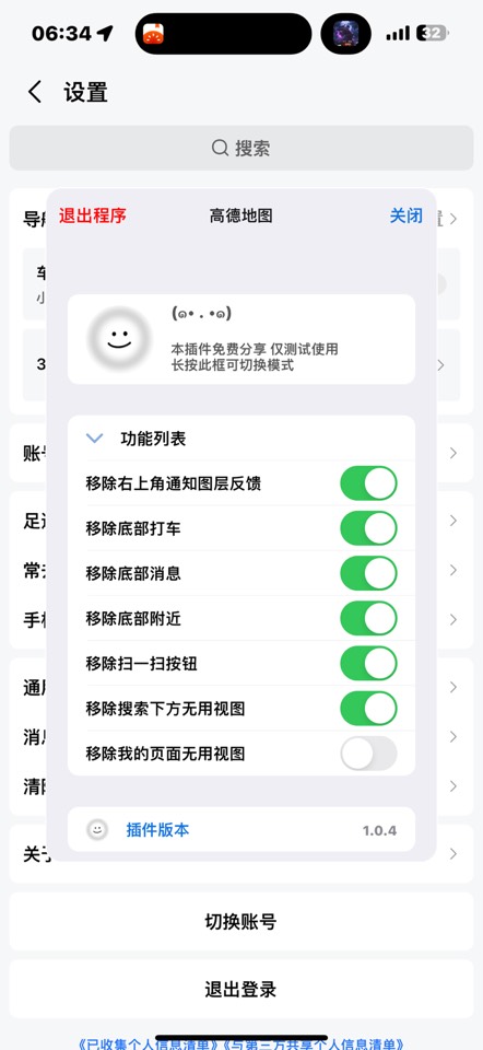 iOS高德地图 v15.8.0净化版功能截图2