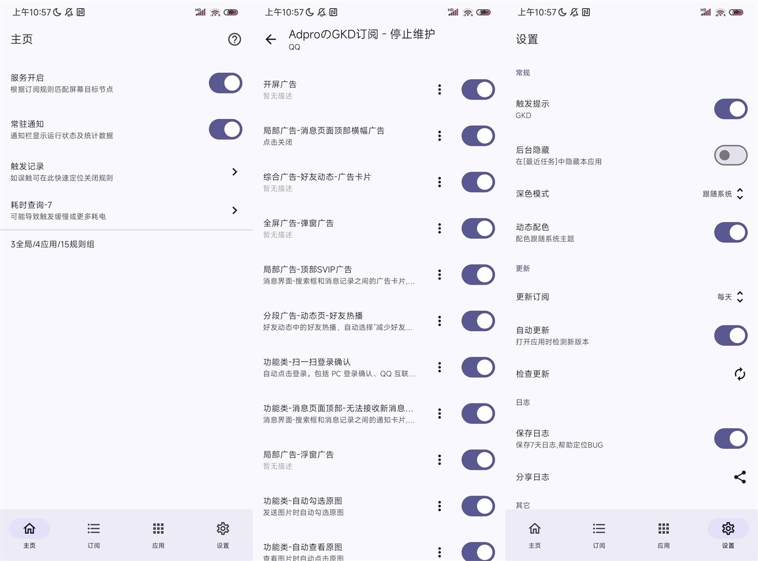 安卓GKD自定义屏幕点击v1.10.4功能截图1