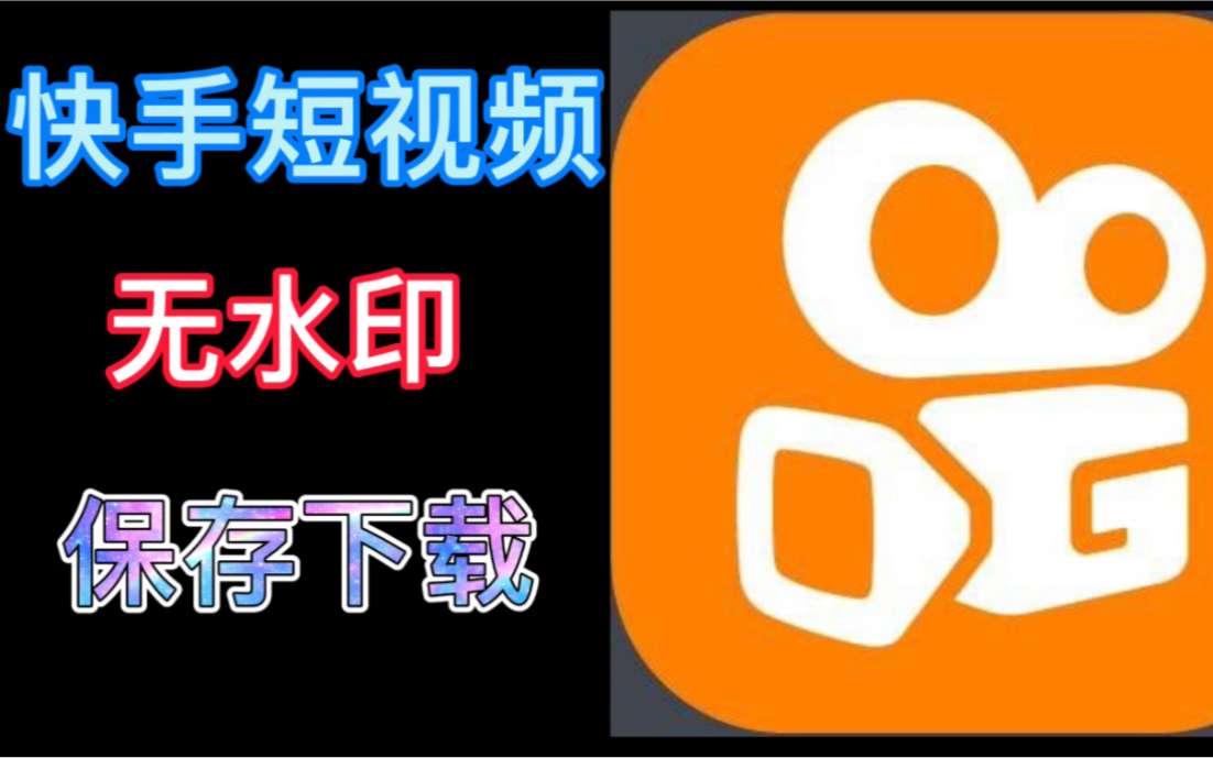 iOS快手 v14.3.0 高级版功能截图1