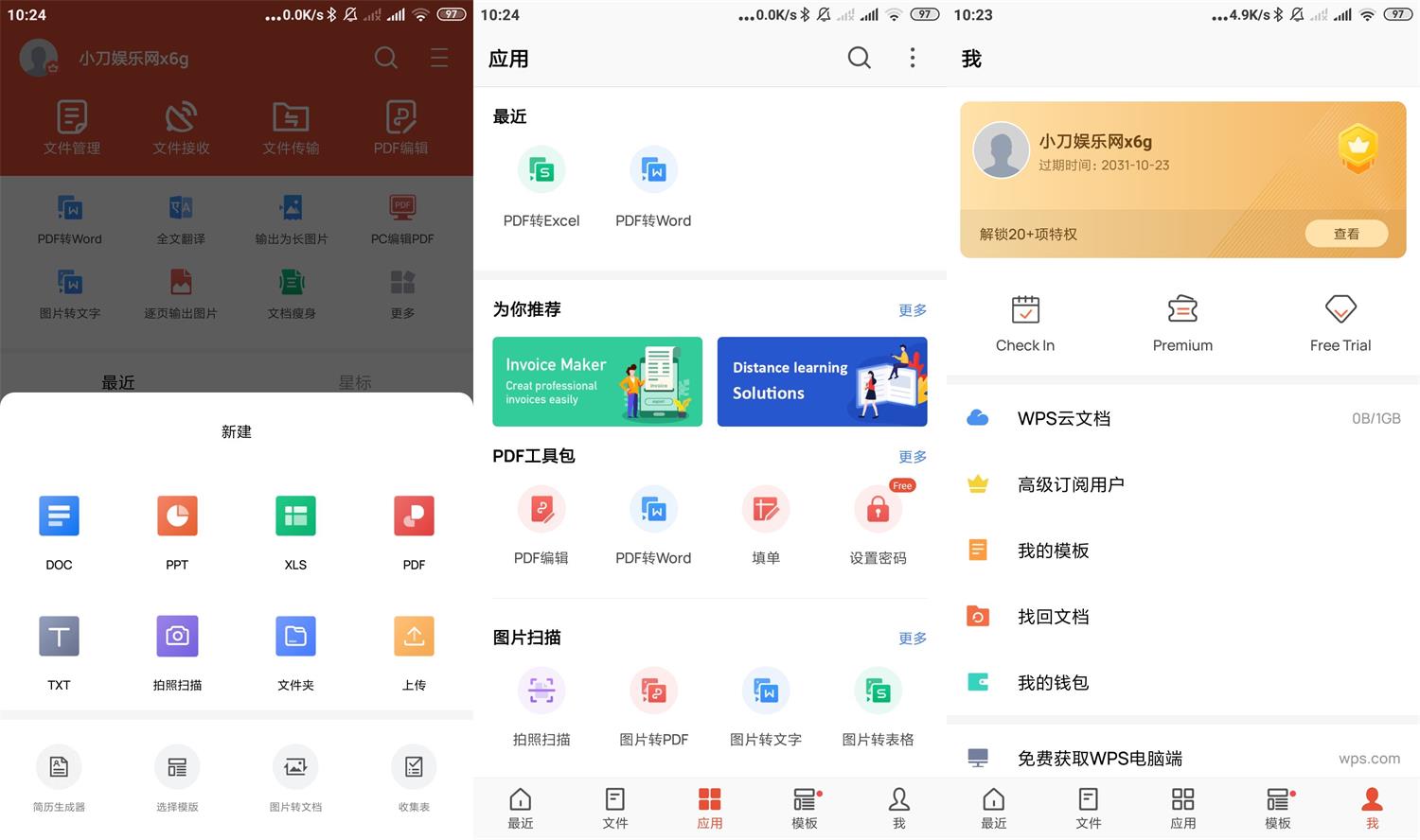安卓WPS Office v18.18.2高级版功能截图1