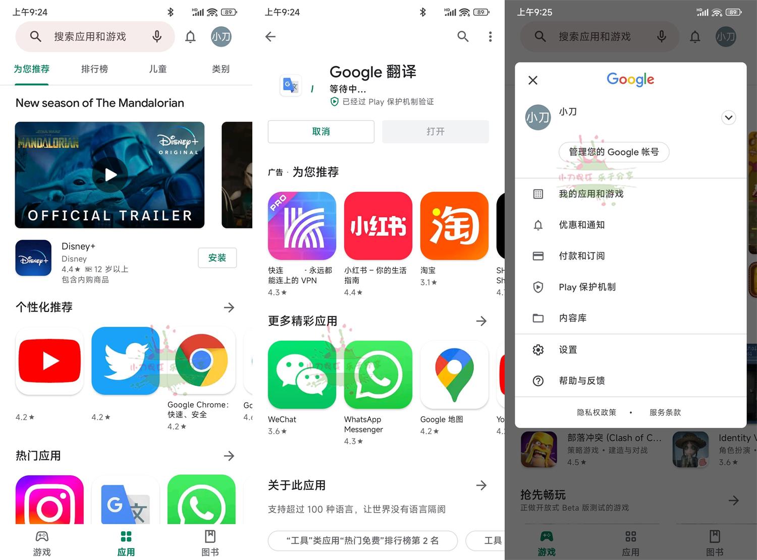 Google Play Store v46.5.20功能截图1