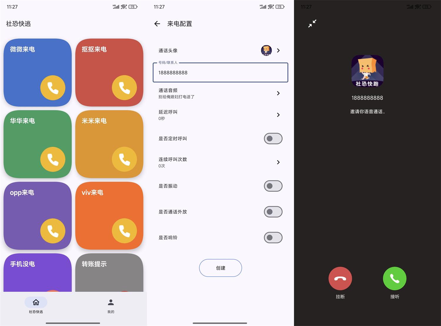 安卓社恐模拟来电2 v1.0.2功能截图1
