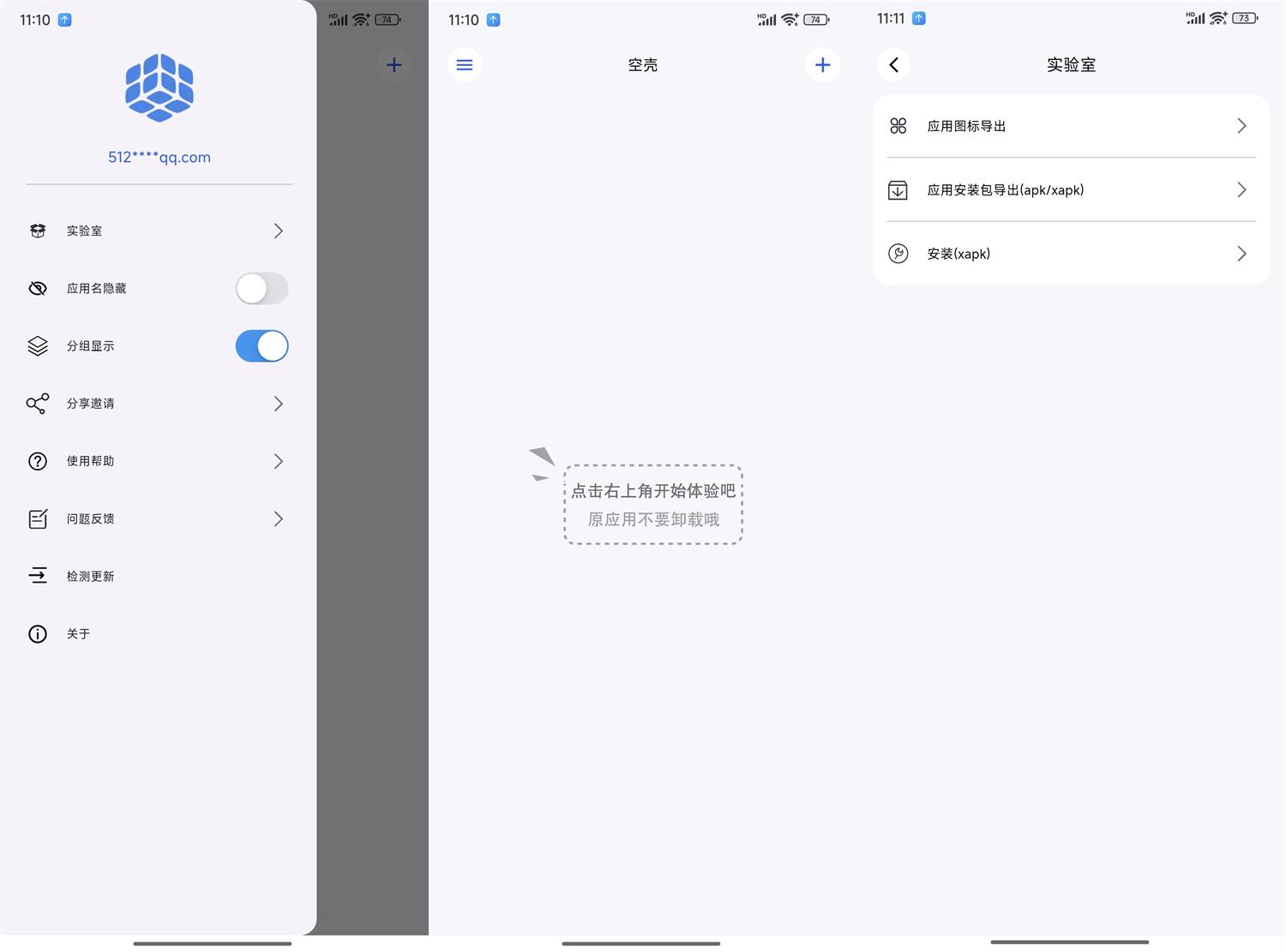 安卓空壳v3.0.25免费app分身功能截图1