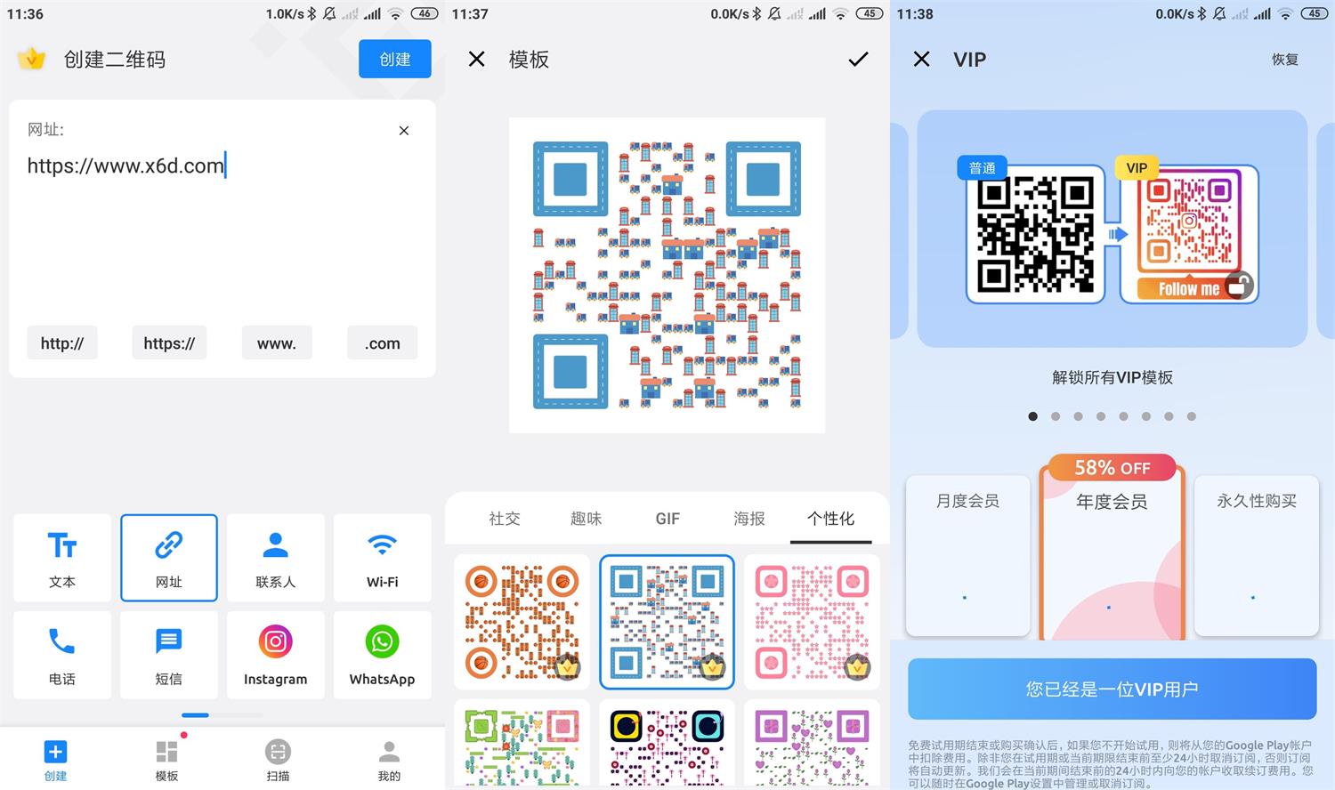 安卓二维码生成器v1.02.55高级版功能截图1