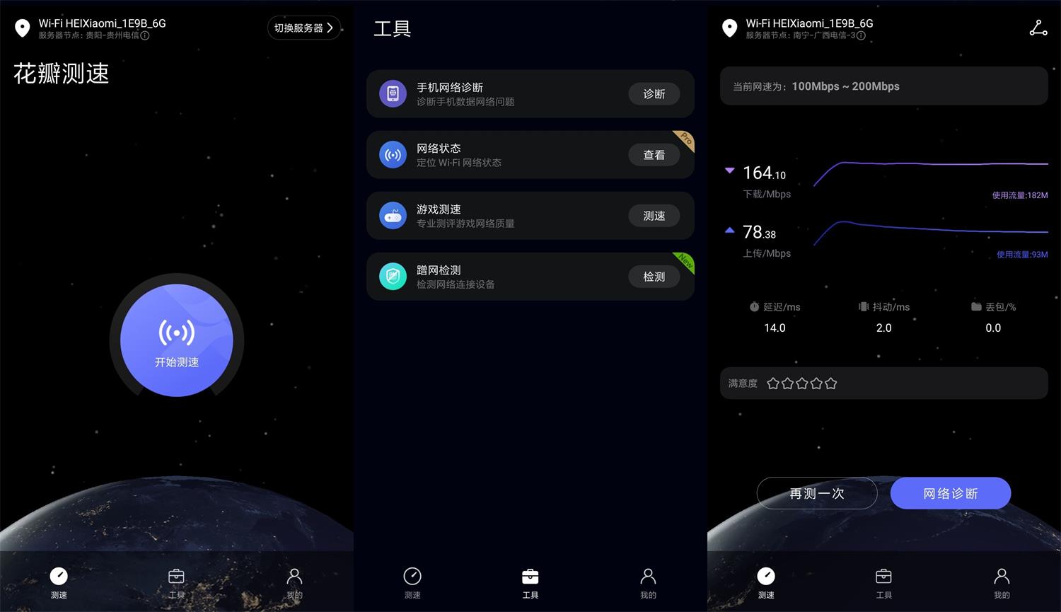 安卓花瓣测速v4.9.0.119纯净版功能截图1