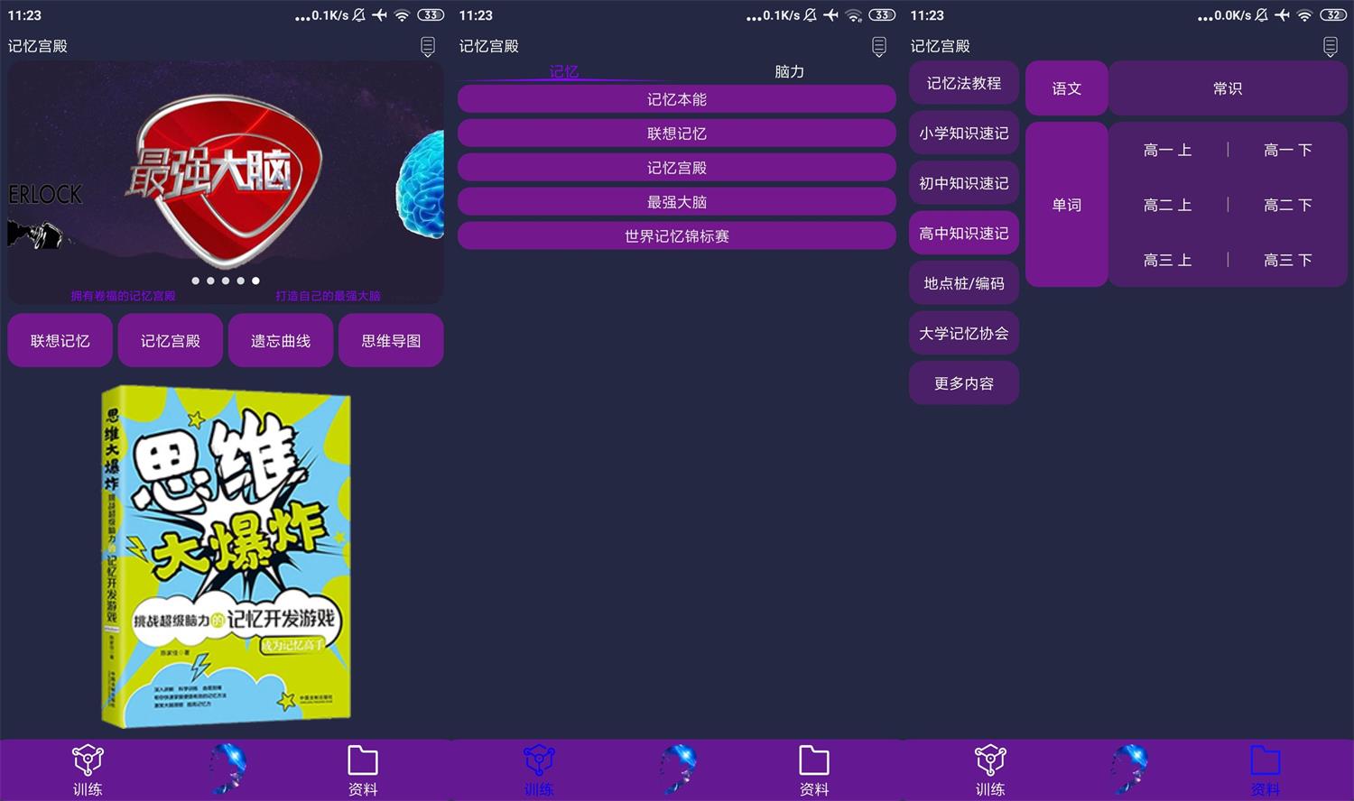 安卓记忆宫殿v1.2.12免费纯净版功能截图1