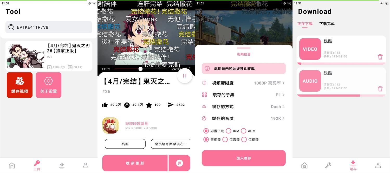 安卓BILIBILIAS番剧下载器v2.1.0功能截图1