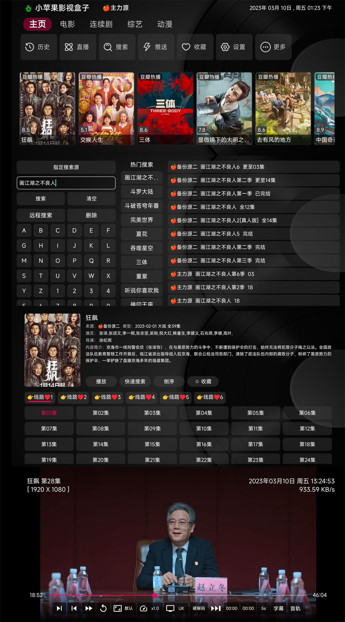 小苹果影视TV版v1.5.8纯净版功能截图1