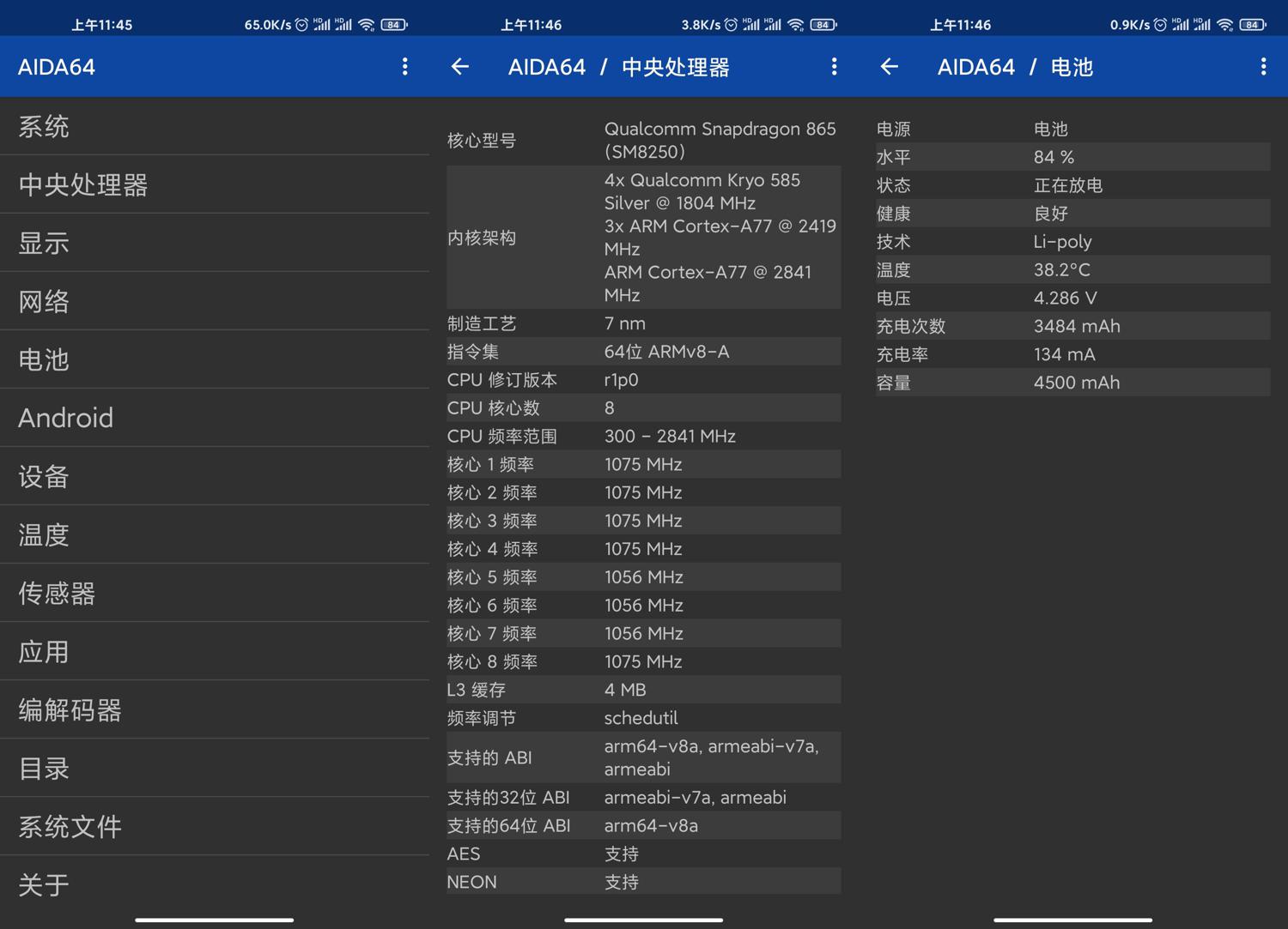 安卓AIDA64 v2.10高级版功能截图1