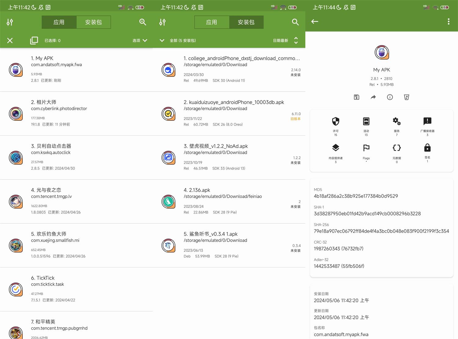 安卓My APK v3.1.0高级版功能截图1
