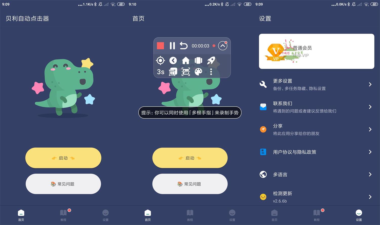 安卓贝利自动点击器v2.8.5高级版功能截图1