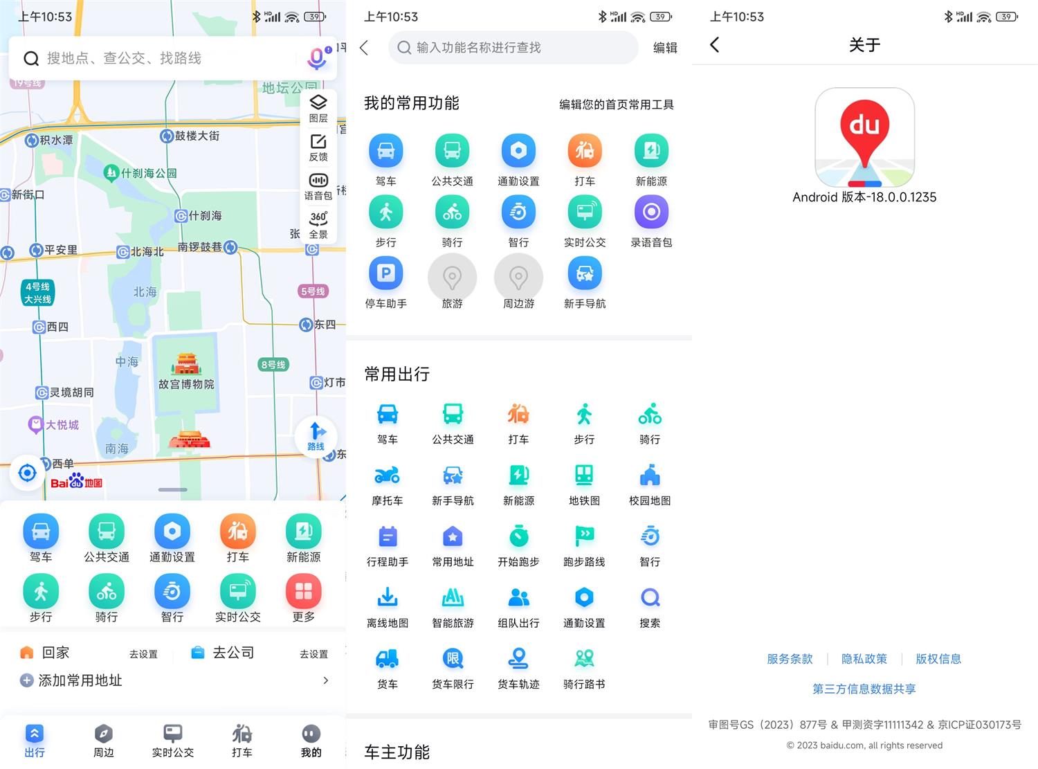 安卓百度地图v19.4.0.1310谷歌版功能截图1