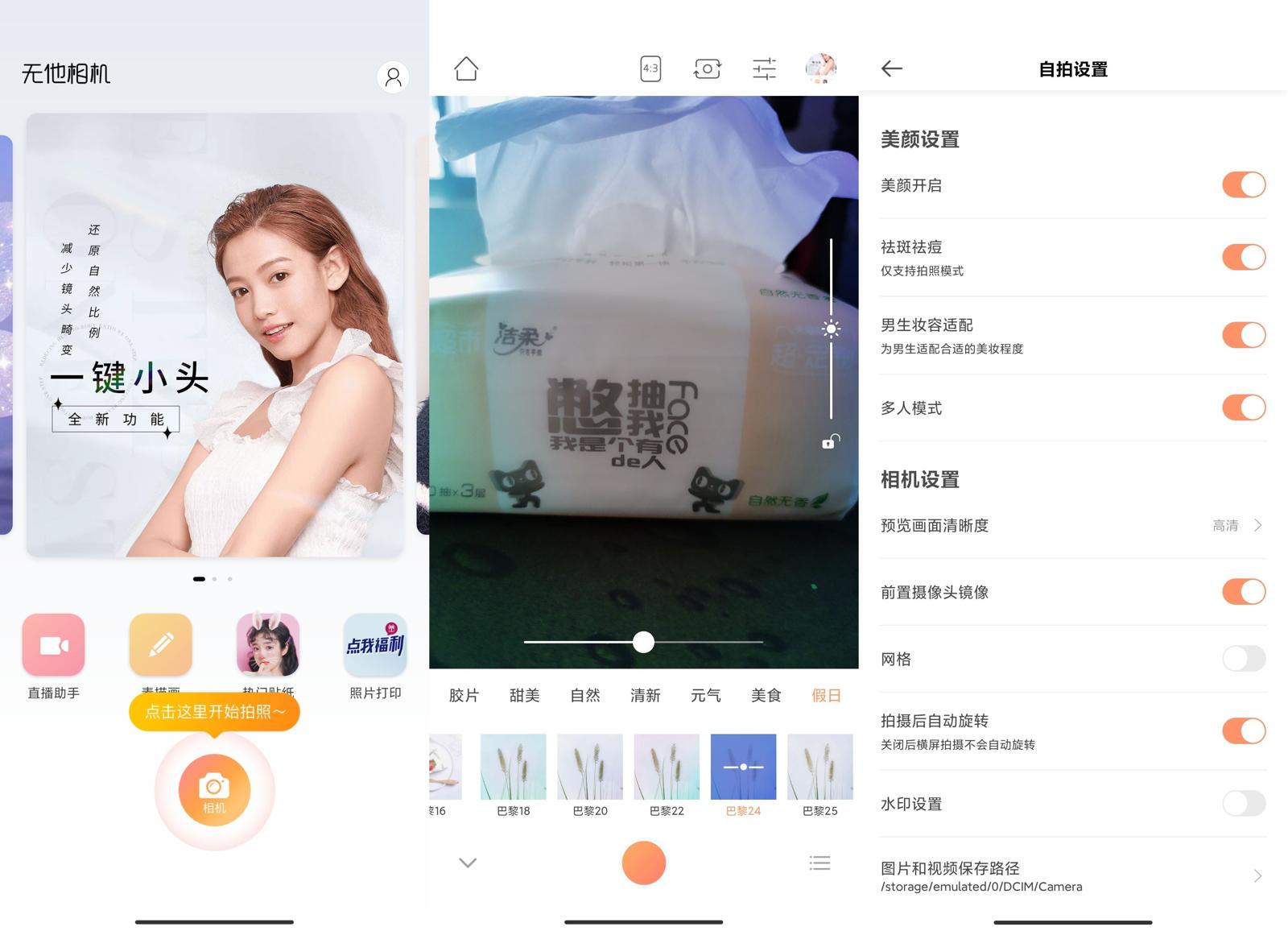 安卓无他相机v6.1.2.145高级版功能截图1