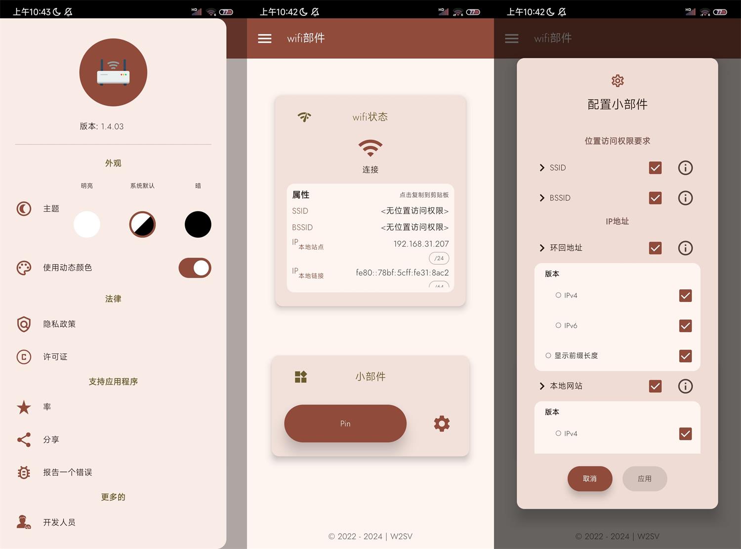 安卓WiFi小部件v1.4.04纯净版功能截图1